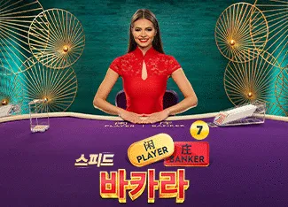 Speed Baccarat 7 - LUCKYGAMING138