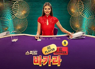 Speed Baccarat 9 - LUCKYGAMING138