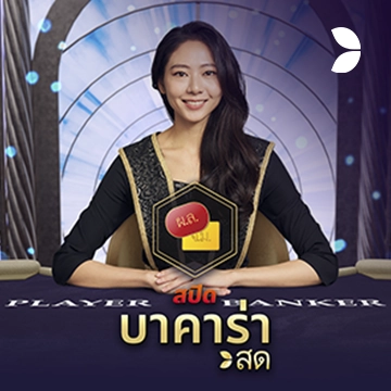 Thai Speed Baccarat B - LUCKYGAMING138