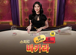 Speed Baccarat 11 - LUCKYGAMING138